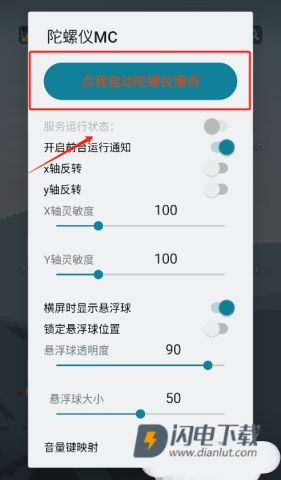 虚拟陀螺仪app 第4张图