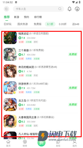 百分网游戏盒子官方正版 第3张图