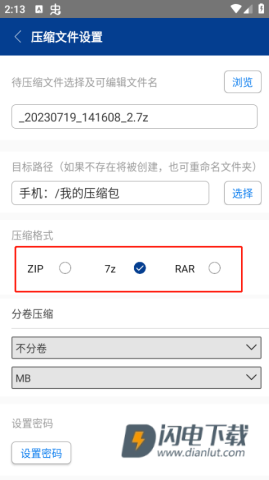 ZArchiver绿色版 第4张图