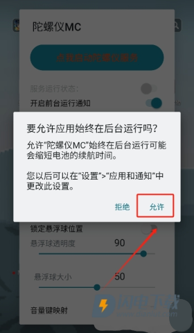 虚拟陀螺仪app 第3张图