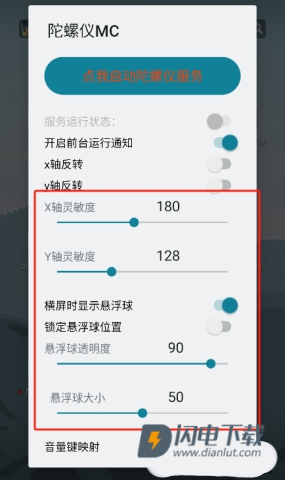 虚拟陀螺仪app 第5张图