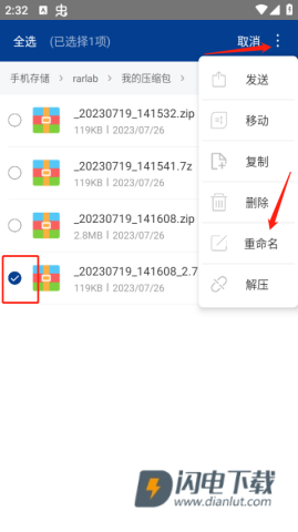 ZArchiver绿色版 第5张图