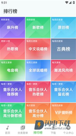 薄荷音乐 第1张图