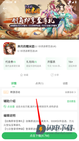 百分网游戏盒子官方正版 第4张图