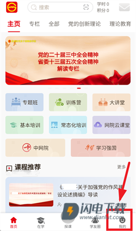 贵州网院app 第11张图
