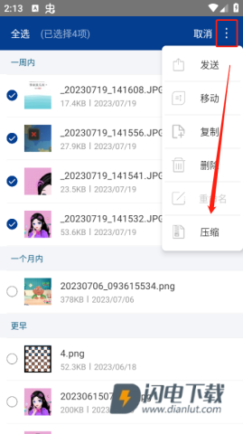 ZArchiver绿色版 第3张图