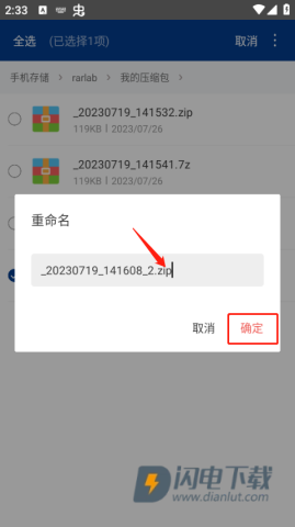 ZArchiver绿色版 第6张图