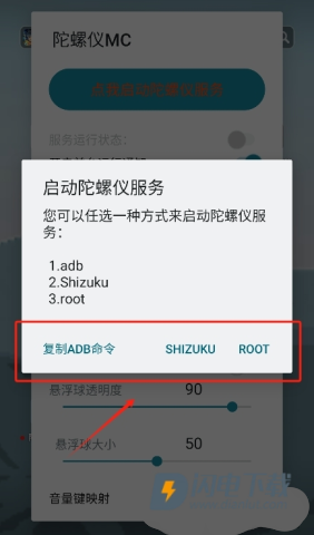 虚拟陀螺仪app 第6张图