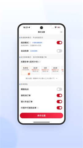 携华出行司机端极速版 第3张图