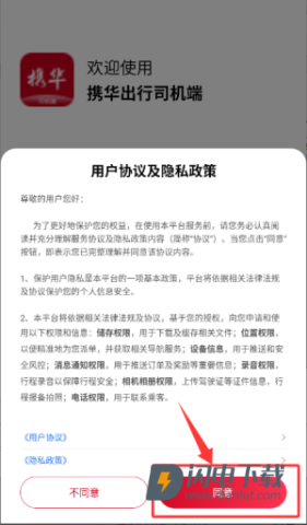 携华出行司机端极速版 第4张图