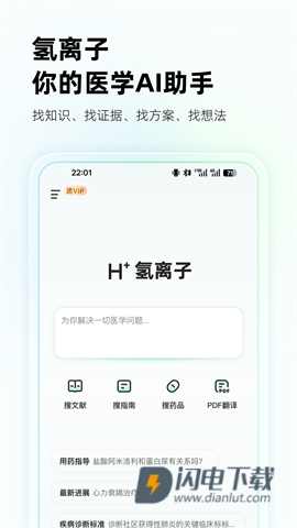 氢离子APP