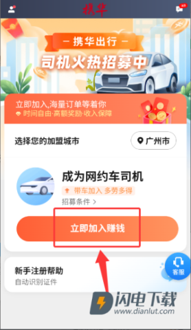 携华出行司机端极速版 第6张图