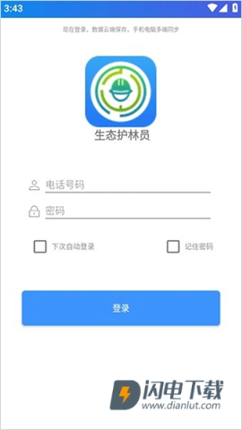 生态护林员最新版 第3张图