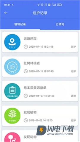 生态护林员最新版 第6张图
