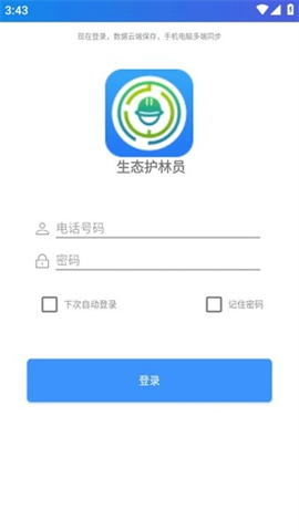 生态护林员最新版 第1张图