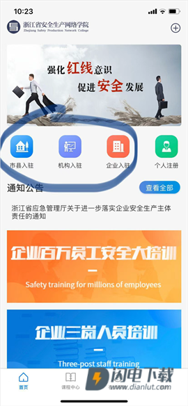 浙江省安全生产网络学院官方版 第2张图