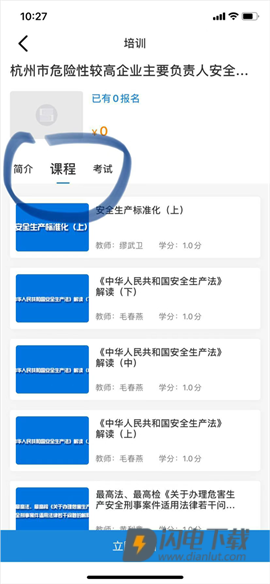 浙江省安全生产网络学院官方版 第7张图