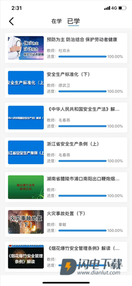 浙江省安全生产网络学院官方版 第12张图