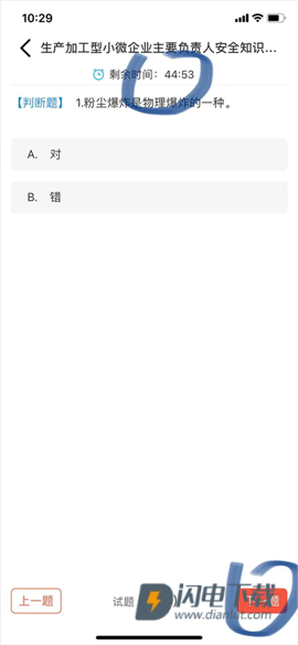 浙江省安全生产网络学院官方版 第9张图