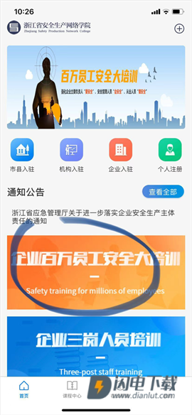 浙江省安全生产网络学院官方版 第5张图