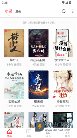 雨鹿阅读 第1张图