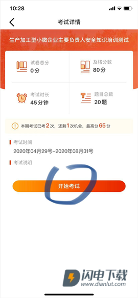 浙江省安全生产网络学院官方版 第8张图