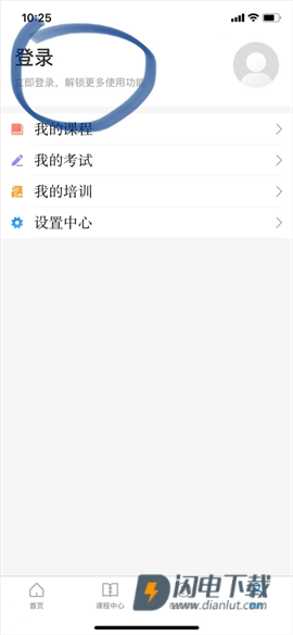 浙江省安全生产网络学院官方版 第3张图