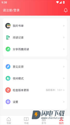 雨鹿阅读 第4张图