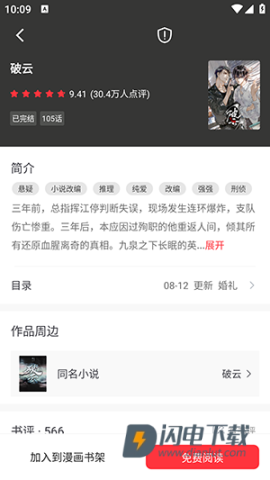 雨鹿阅读 第13张图