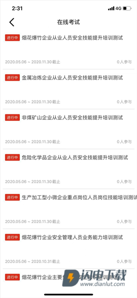 浙江省安全生产网络学院官方版 第13张图