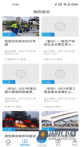 浙江省安全生产网络学院官方版APP
