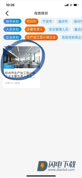 浙江省安全生产网络学院官方版 第6张图