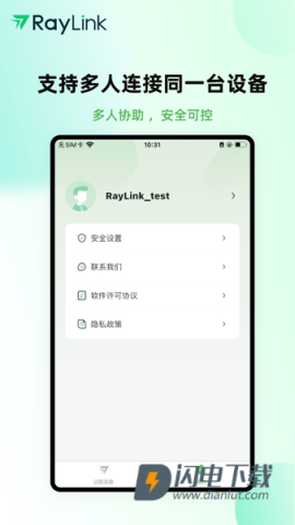 RayLink安卓版 第1张图
