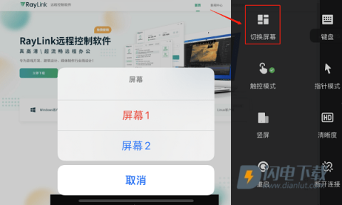 RayLink安卓版 第4张图