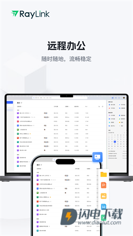RayLink安卓版APP