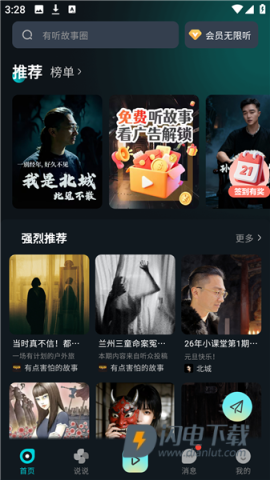 有听故事圈官方版 第2张图