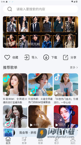 当下音乐 第1张图