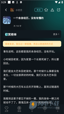 有听故事圈官方版 第4张图