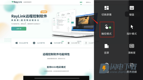 RayLink安卓版 第5张图