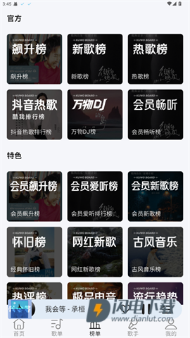 当下音乐 第5张图