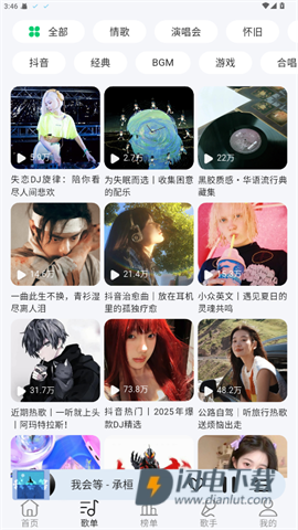 当下音乐 第2张图