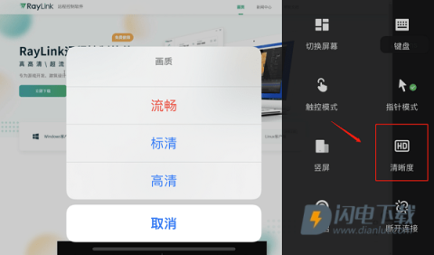 RayLink安卓版 第6张图