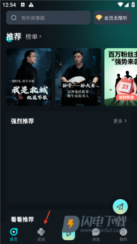 有听故事圈官方版 第7张图
