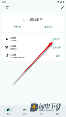 小白调试助手 第1张图