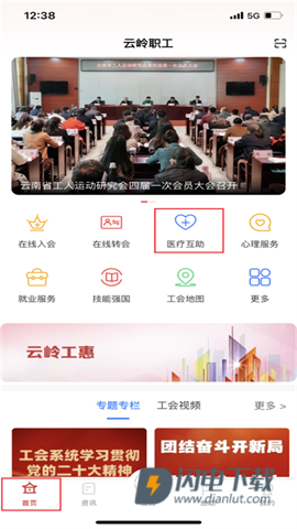 云岭职工app 第6张图