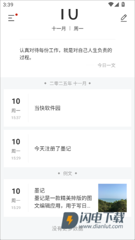 墨记日记 第1张图
