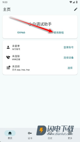 小白调试助手 第11张图
