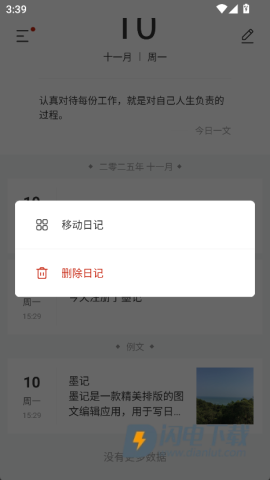 墨记日记 第2张图