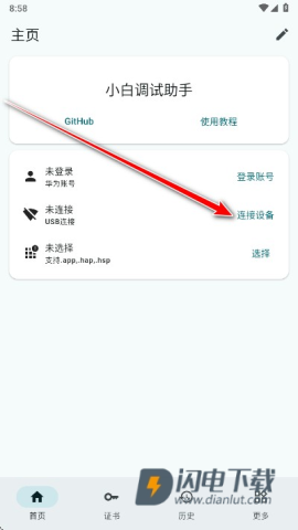 小白调试助手 第4张图
