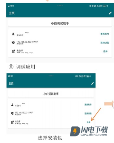 小白调试助手 第8张图